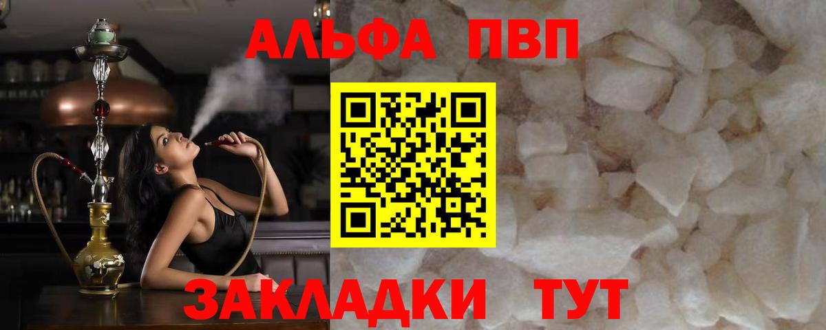 Alfa_PVP  А ПВП кристаллы  где купить наркоту  Вход с VPN  Alpha PVP кристаллы  Минусинск  Alfa_PVP кристаллы 