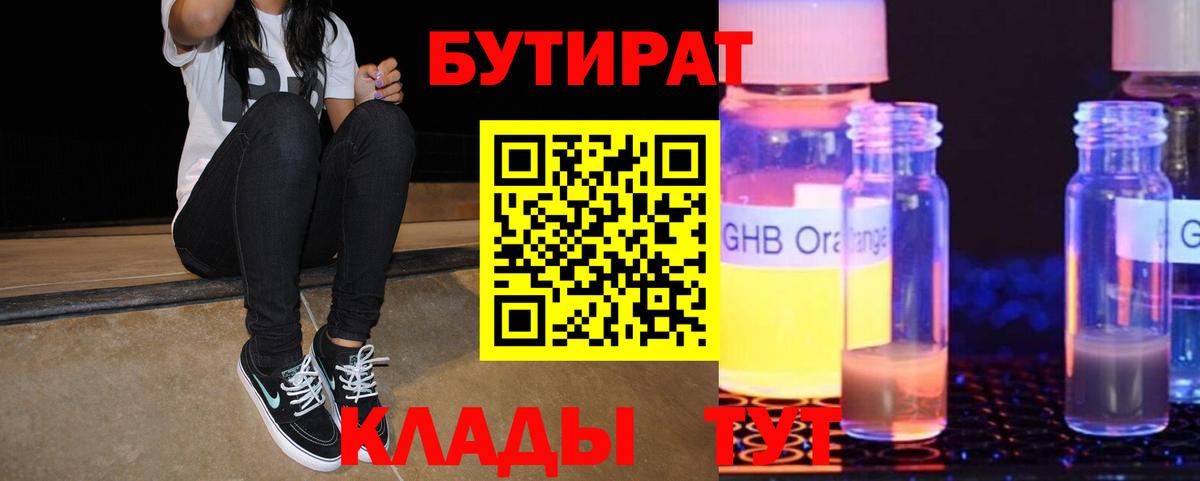 Бутират оксана  Вход с VPN  Минусинск 