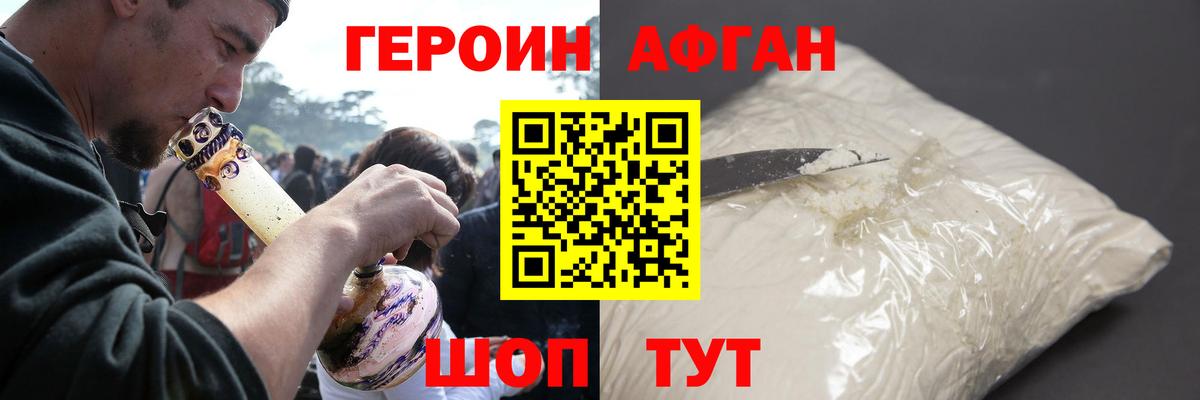 ГЕРОИН Heroin  Вход с VPN  Минусинск 