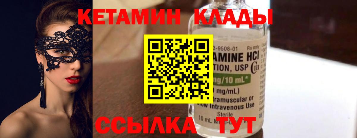 Кетамин VHQ  Вход с VPN  Кетамин ketamine  Минусинск 