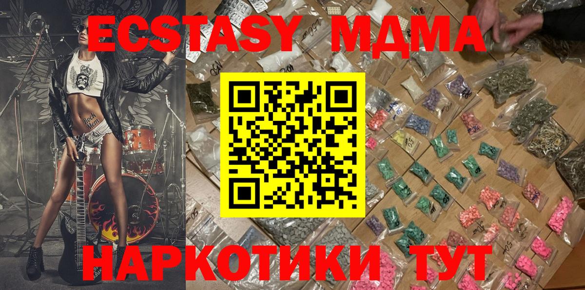 МДМА crystal  Вход с VPN  МДМА  МДМА crystal  Минусинск 