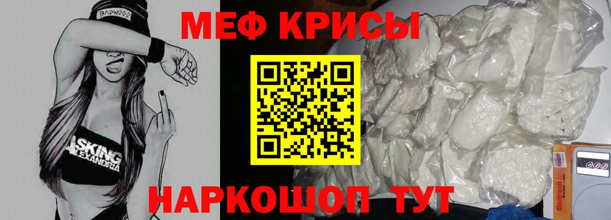 Меф мяу мяу кристаллы Минусинск